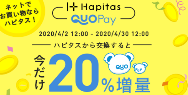 20%増量キャンペーン｜ハピタス