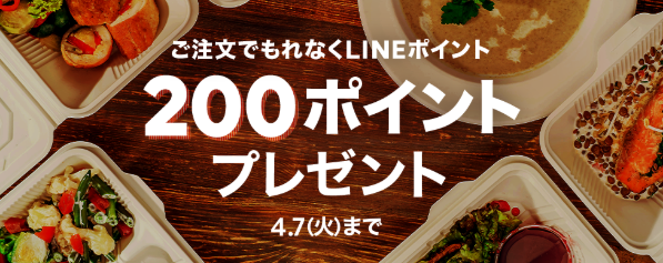 600円以上のご注文で200ポイントプレゼント