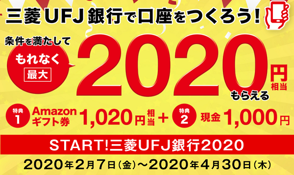 口座をつくろう!START!三菱ＵＦＪ銀行2020
