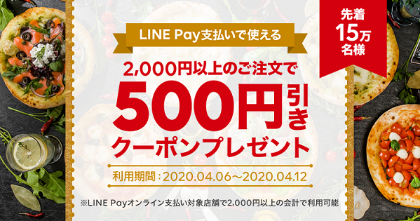 LINE Pay支払いで利用可能な500円引きクーポン｜LINEデリマ