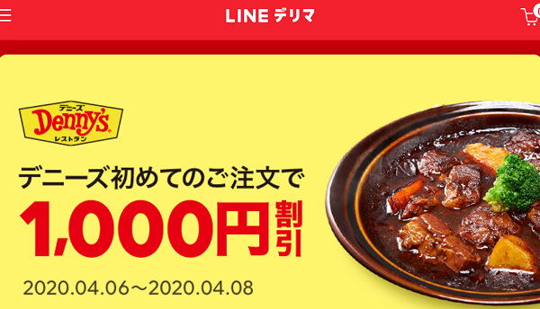 【デリマチケット】デニーズはじめてご注文の方1,000円割引｜LINEデリマ