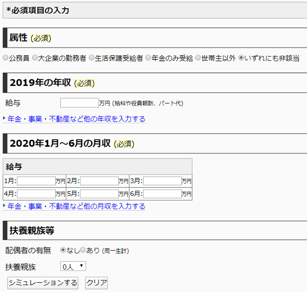 新型コロナウイルス給付金判定ツール｜最速資産運用