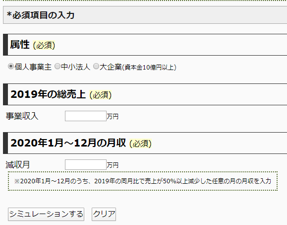 新型コロナウイルス給付金(事業支援)判定ツール｜最速資産運用