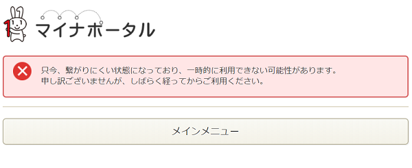 マイナポータル