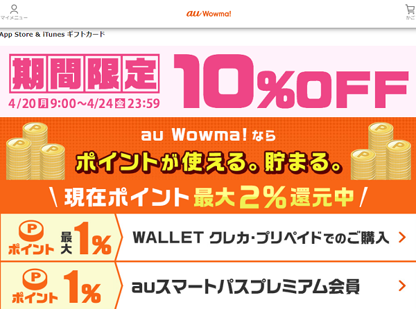 App Store & iTunes ギフトカード｜au Wowma!