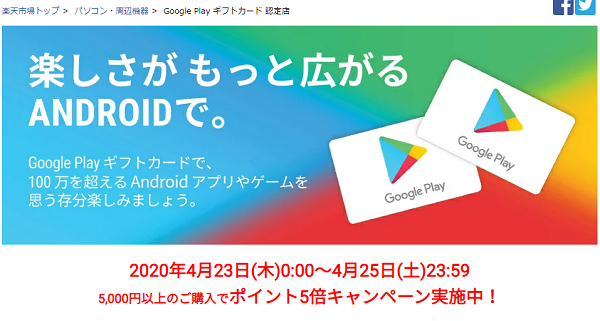 Google Play ギフトコード 10,000円(500円から金額選択可能)