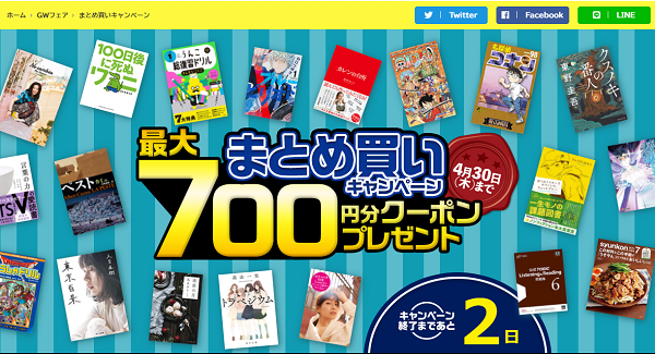 まとめ買いキャンペーン｜セブンネットショッピング