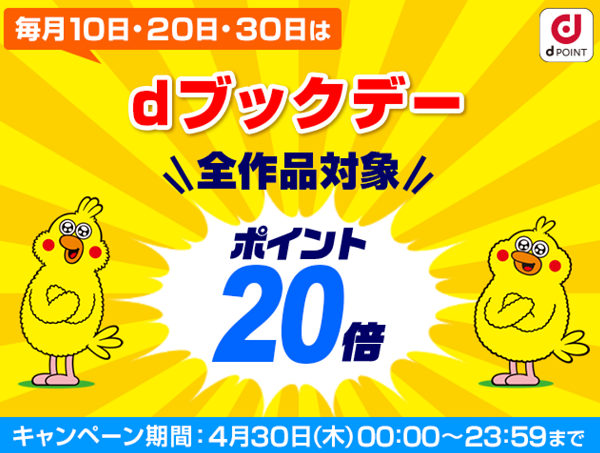 dブックデー| dブック
