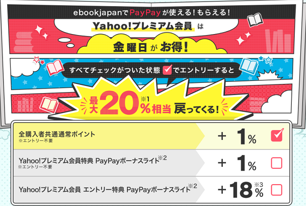 まんがが最大50%以上おトク! 安く読むならYahoo!プレミアムに登録｜まんが（漫画）・電子書籍をお得に買うなら、無料で読むならebookjapan