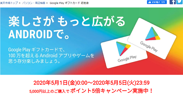 Google Play ギフトコード 10,000円(500円から金額選択可能)