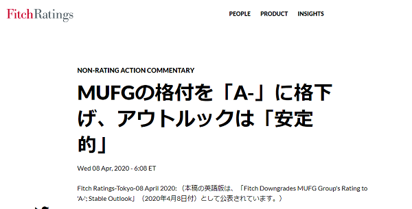 MUFGの格付を「A-」に格下げ、アウトルックは「安定的」｜フィッチレーティングス