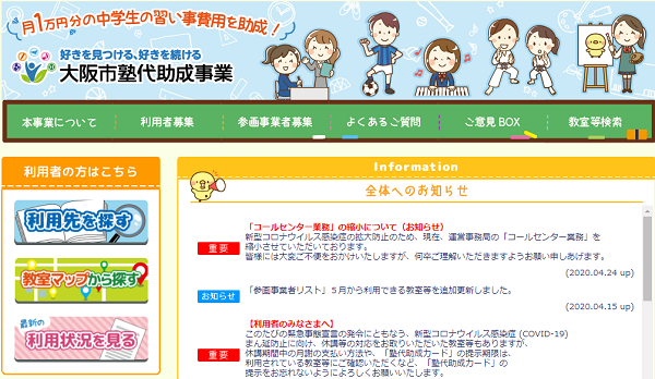 大阪市塾代助成事業