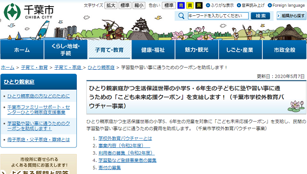 こども未来応援クーポン