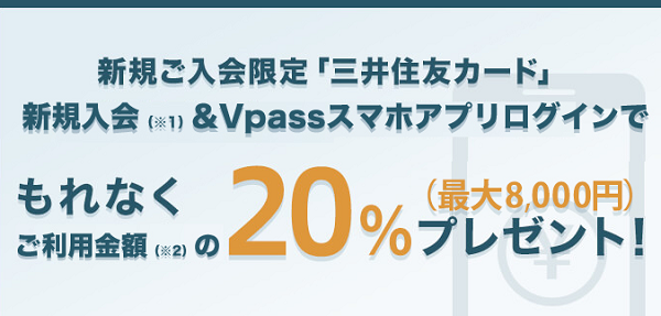 お得なプラン実施中｜クレジットカードの三井住友カード