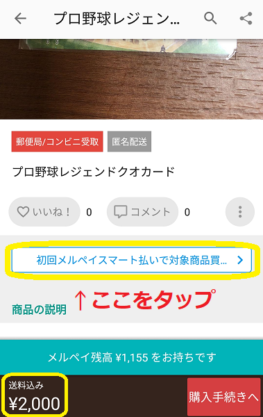 はじめてのスマート払いキャンペーン｜メルカリ
