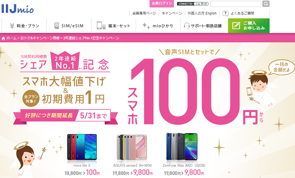 2年連続シェアNo.1記念キャンペーン | IIJmio
