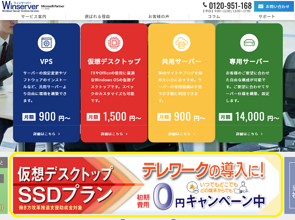 Windows ServerのレンタルサーバーならWinserver