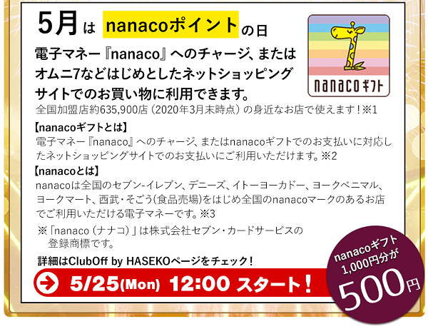 ClubOff　by　HASEKOキャンペーン