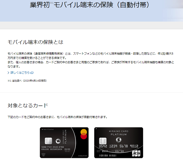 モバイル端末の保険 | 保険 | 住信SBIネット銀行