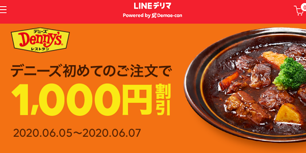 【デリマチケット】デニーズはじめてご注文の方1,000円割引