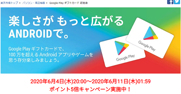 Google Play ギフトコード 10,000円(500円から金額選択可能)
