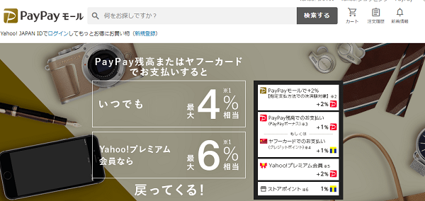PayPayモールで+2％【指定支払方法での決済額対象】 - PayPayモール
