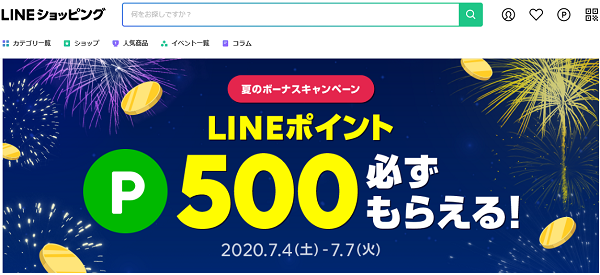 3周年記念大感謝祭 第2弾｜LINEショッピング