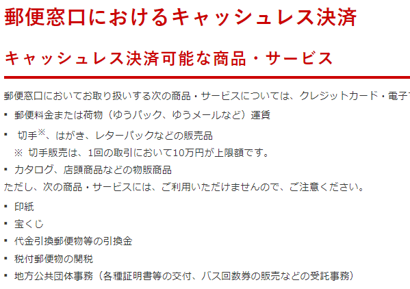 キャッシュレス決済導入局の拡大｜日本郵便
