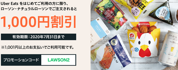 LAWSON | Uber Eats