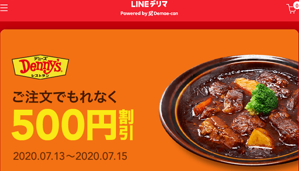 【デリマチケット】デニーズご注文でもれなく500円割引｜LINEデリマ