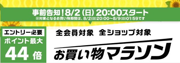 楽天市場：お買い物マラソン
