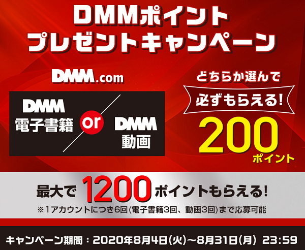 DMMポイントプレゼントキャンペーン｜ローソン