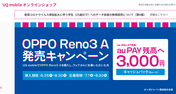 UQ mobileオンラインショップ
