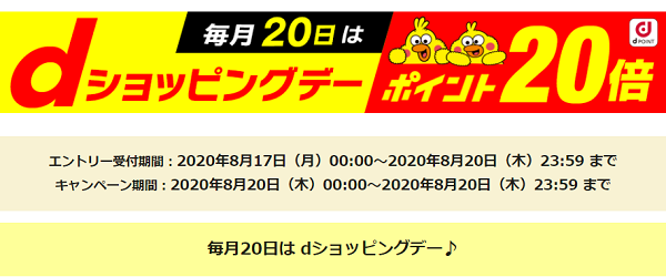dショッピングデー