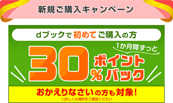dブックデー｜dブック