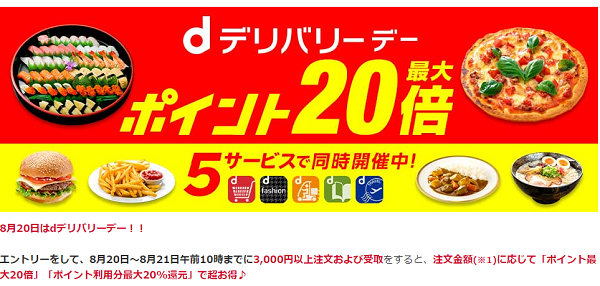dデリバリーデー