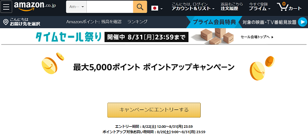 Amazonタイムセール祭り