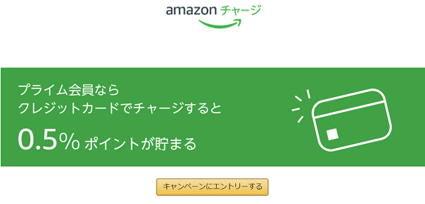 Amazon.co.jp:2020クレジットカードギフト券チャージで0.5%ポイント