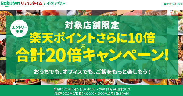 店舗限定！楽天ポイント合計20倍キャンペーン！！