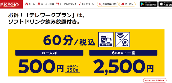 ビッグエコーで 割引 テレワークプラン限定 11 30まで エポスカード 最速資産運用 ビッグエコーで 割引 テレワークプラン限定 11 30まで エポスカード 最速資産運用