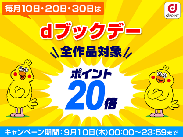 dブックデー｜dブック