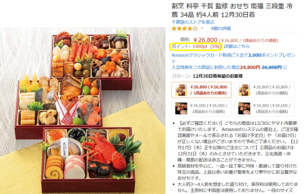 割烹 料亭 千賀 監修 おせち 慶福 三段重 冷蔵 34品 約4人前｜Amazon