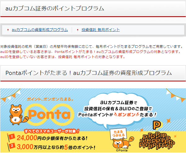 auカブコム証券の資産形成プログラム｜auカブコム証券