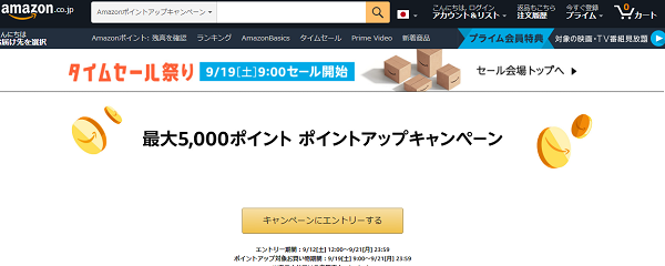 Amazonタイムセール祭り