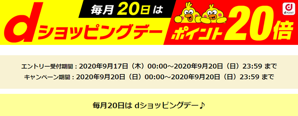 dショッピングデー