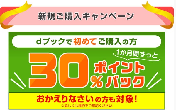 dブックデー｜dブック