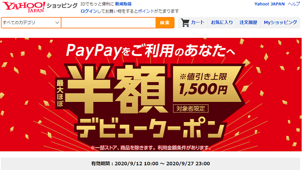 はじめてのあなたへ！ Yahoo! ショッピング デビュークーポン - Yahoo!ショッピング