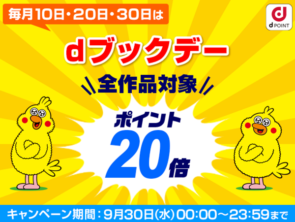 dブックデー｜dブック