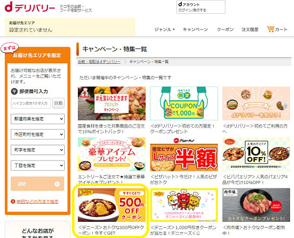 ＜デニーズ＞おトクな500円OFFクーポン！今すぐGET｜dデリバリー