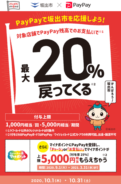 がんばろう坂出！！スマホ決済で最大20％戻ってくるキャンペーン｜PayPay